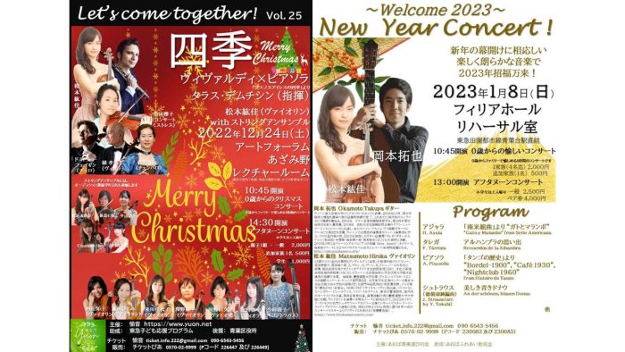 12/24（土）愉音がLet’s come together! Vol.25「Merry Christmas」を開催します－愉音