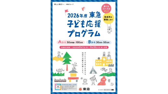 2026年度の募集を開始しました！